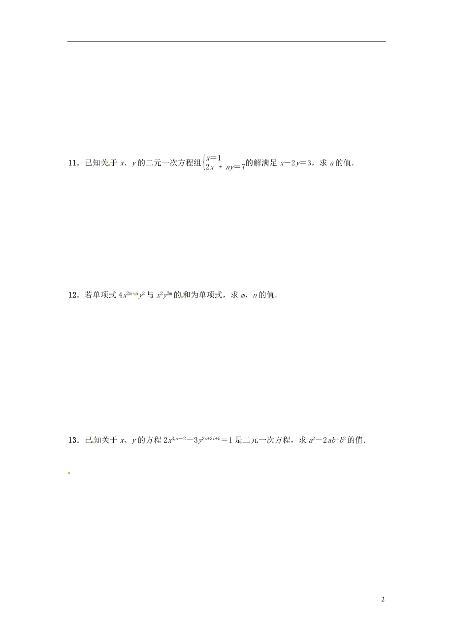 2021年春七年级数学下册 10.2 二元一次方程组作业2 （新版）苏科版.doc_第2页