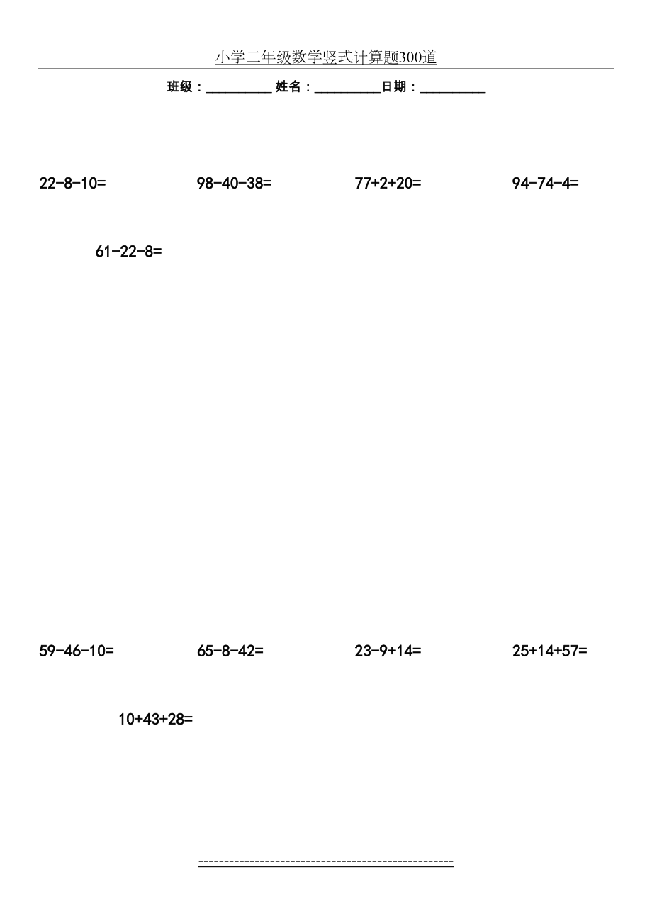 小学二年级数学竖式计算题300道.doc_第2页