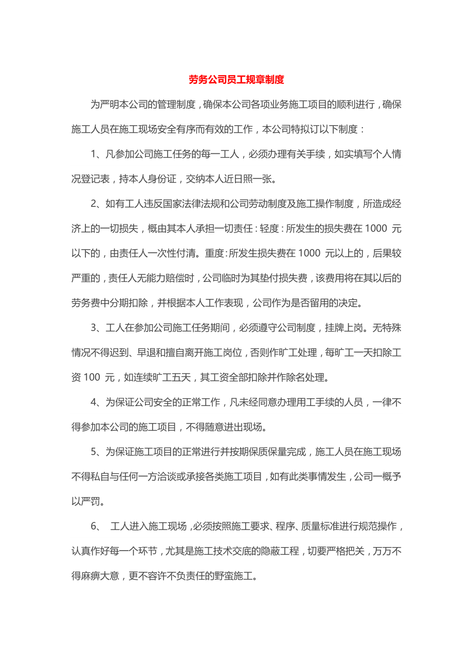 劳务公司员工规章制度.docx_第1页