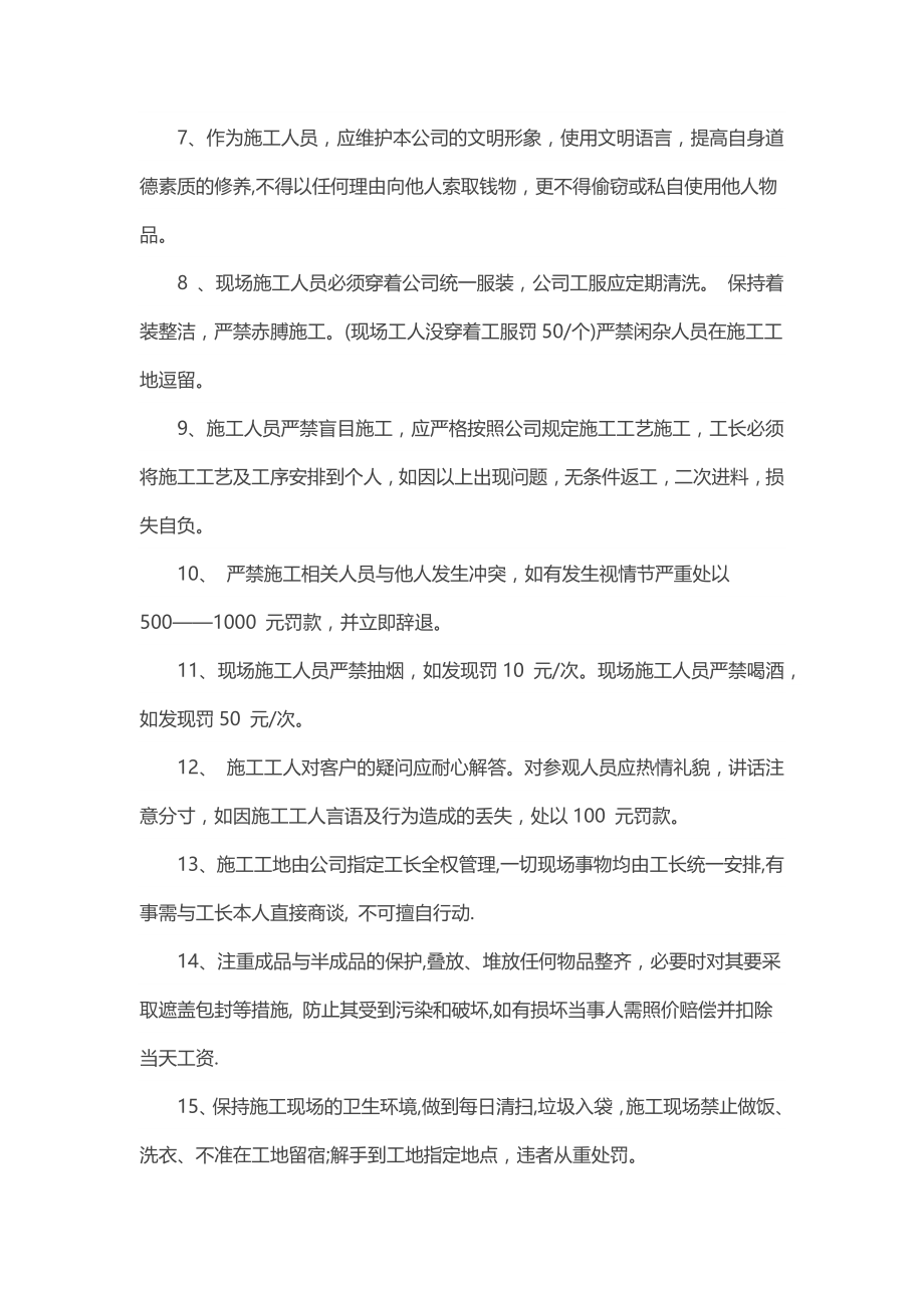 劳务公司员工规章制度.docx_第2页