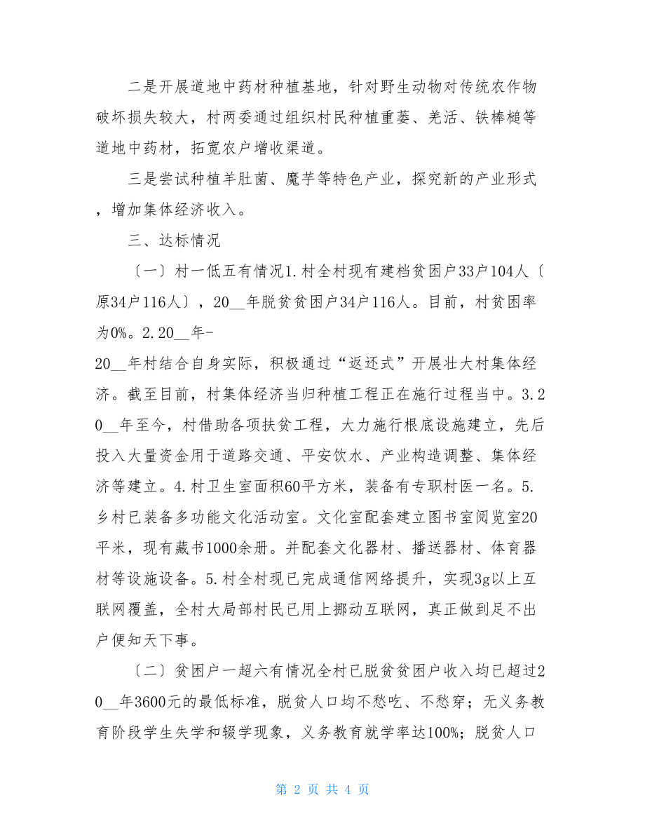 脱贫攻坚验收工作汇报材料.doc_第2页