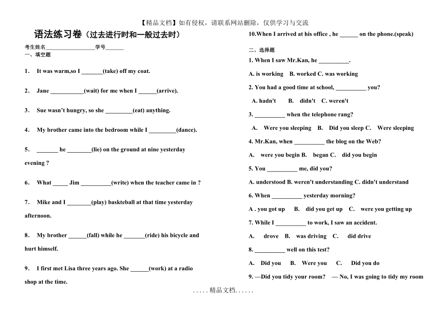 过去进行时和一般过去时.doc_第2页