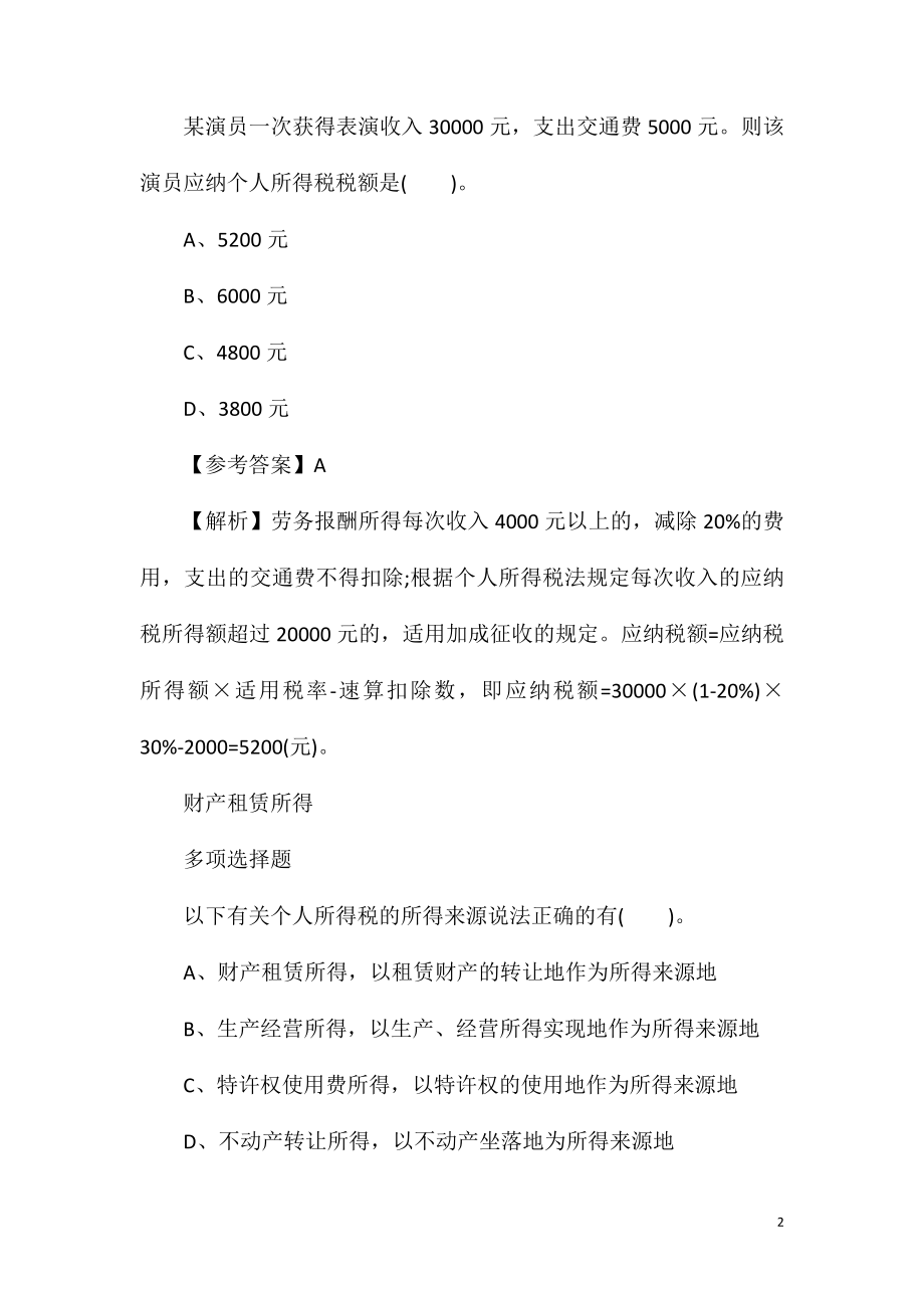 2021年初级会计职称《经济法基础》专项练习3.doc_第2页