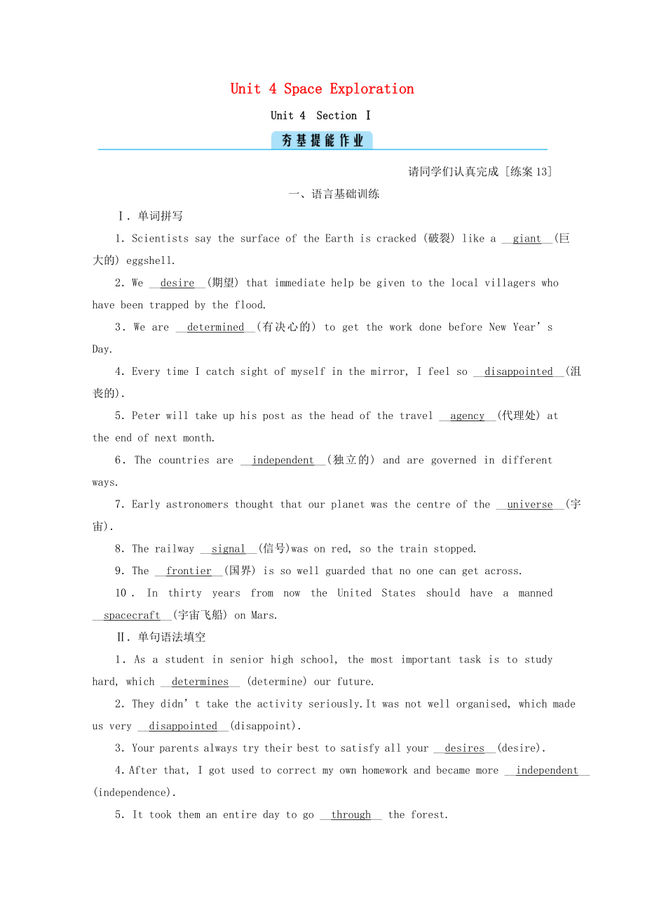 2021_2021学年新教材高中英语Unit4SpaceExplorationSectionⅠListeningandSpeakingReadingandThinking作业含解析新人教版必修第三册.doc_第1页