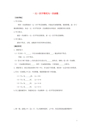 2021-2021学年八年级数学下册 第2章 第5节《一元一次不等式与一次函数》导学案1（新版）北师大版.doc