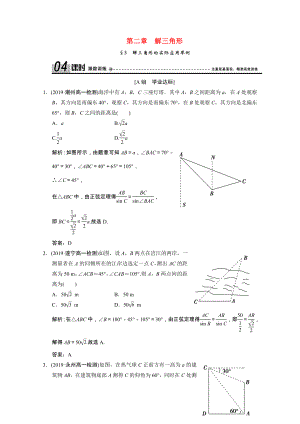 2021_2021学年高中数学第二章解三角形3解三角形的实际应用举例跟踪训练含解析北师大版必修.doc