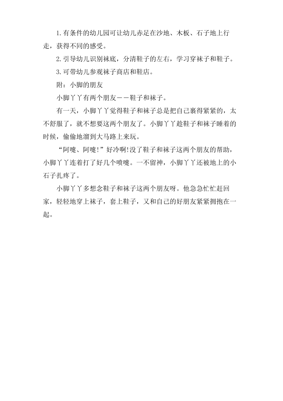 有关小班语言活动教案.doc.pdf_第2页