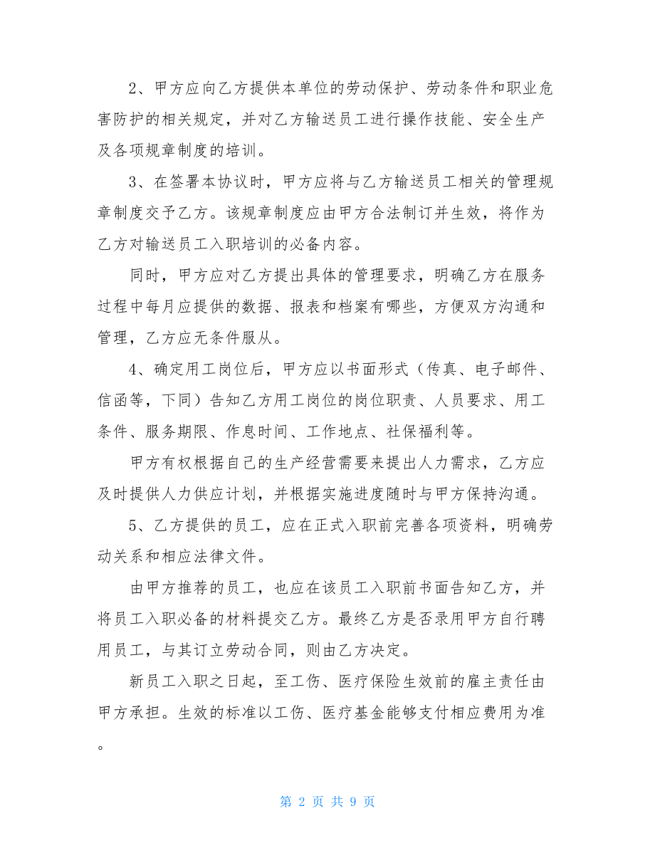 人才输送协议.doc_第2页