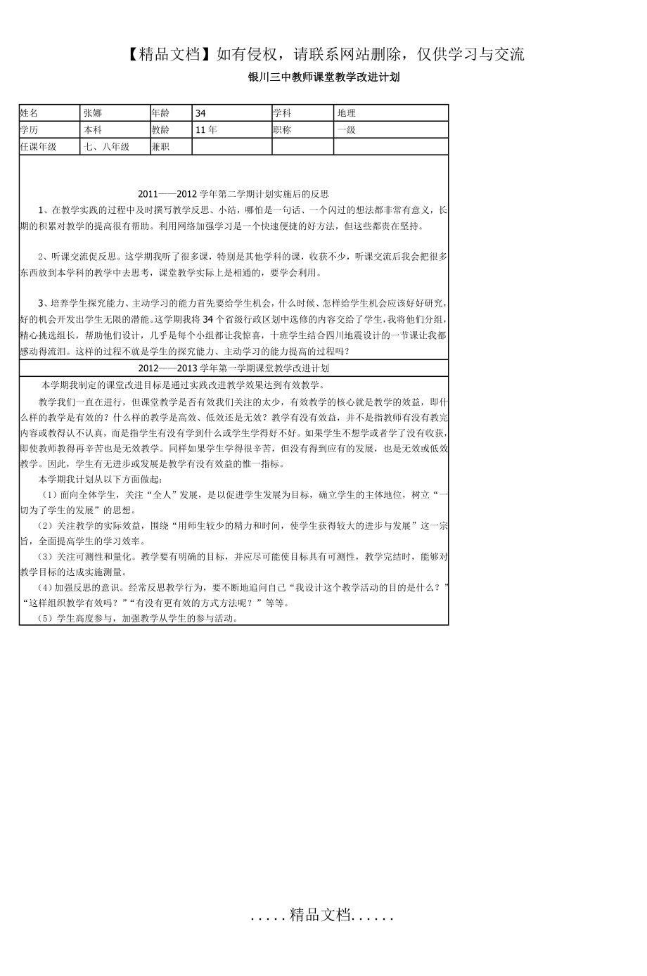 银川三中教师课堂教学改进计划.doc_第2页