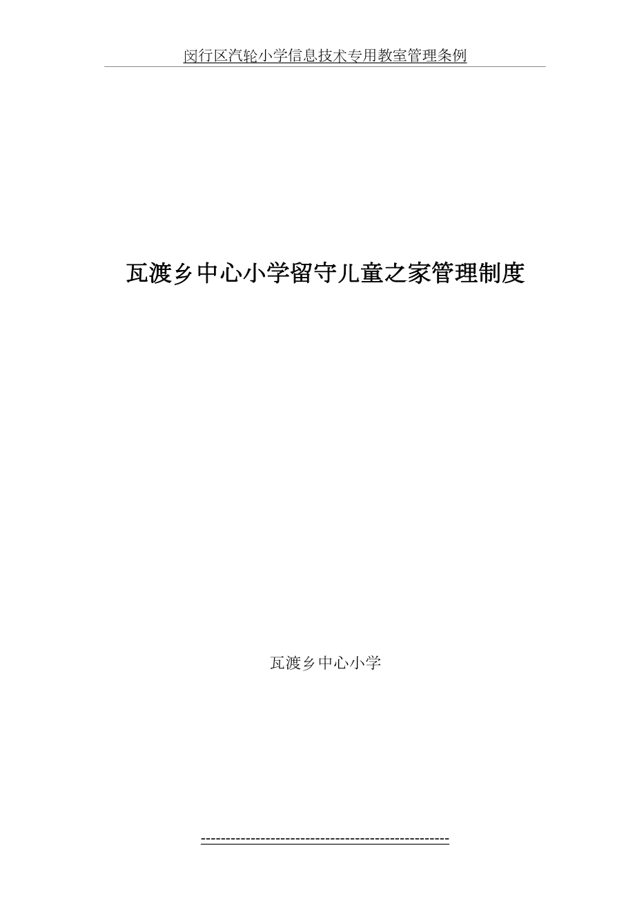 小学专用教室管理制度.doc_第2页