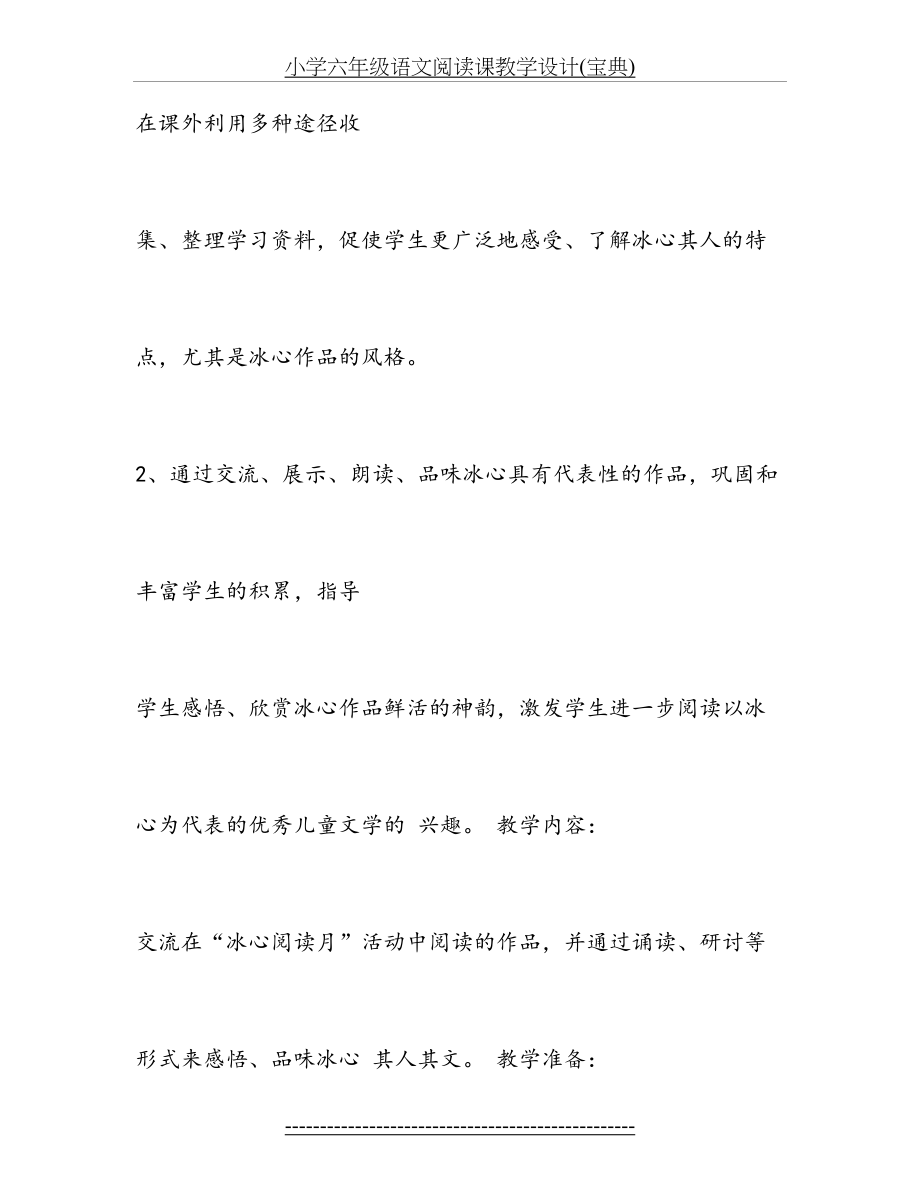 小学六年级语文阅读课教学设计(宝典).doc_第2页