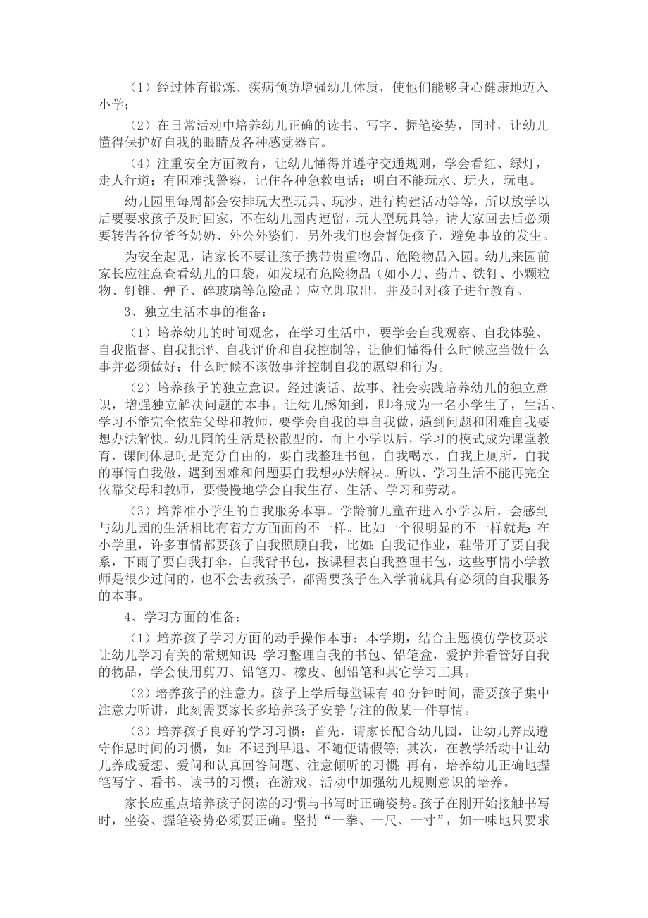 大班家长会发言(5篇)演讲稿发言稿致辞5篇精选.docx_第2页