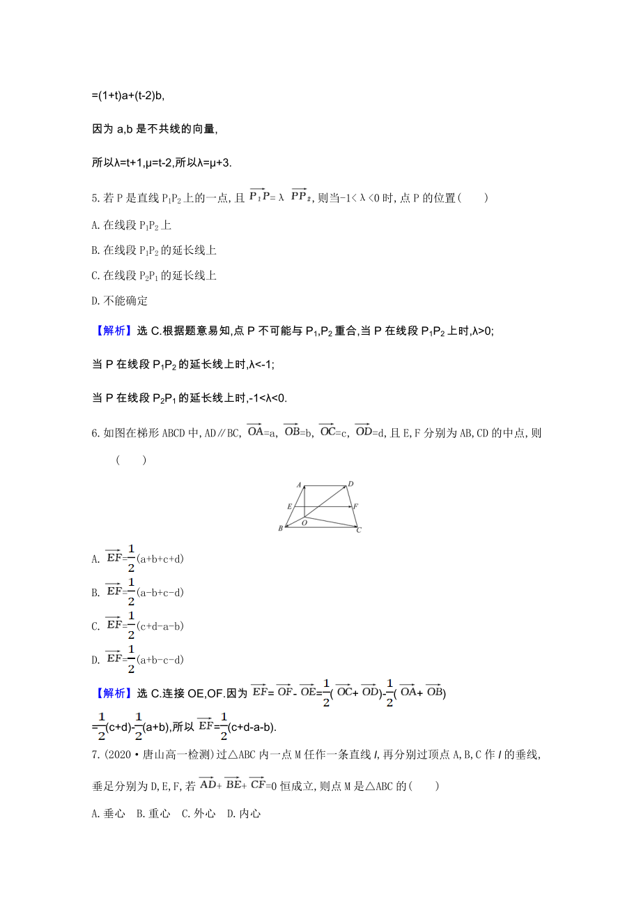 2021_2021学年新教材高中数学第六章平面向量初步单元素养评价含解析新人教B版必修第二册.doc_第2页