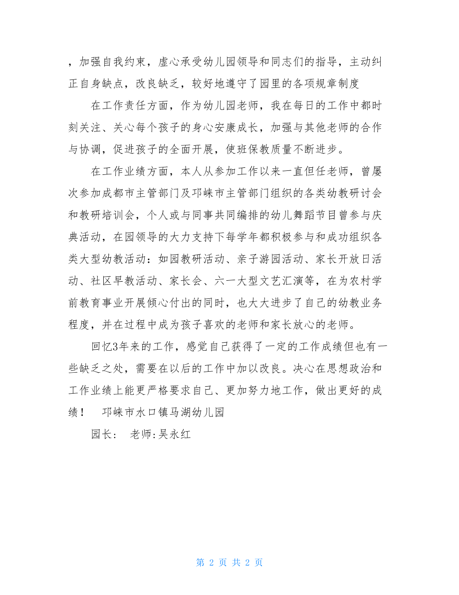 职称思想政治与工作业绩总结职称认定表主要工作业绩.doc_第2页