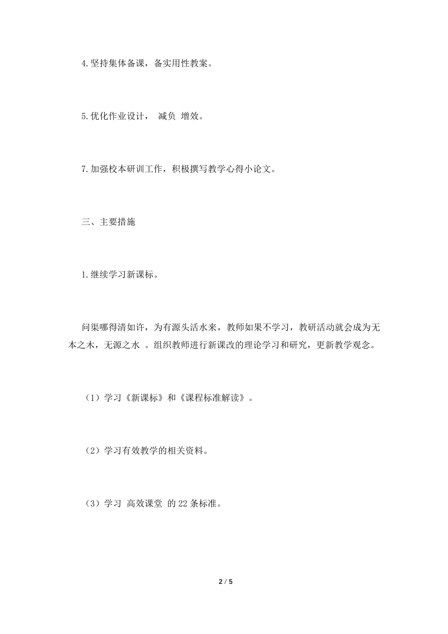 2021小学学校教研活动总结(四).doc_第2页