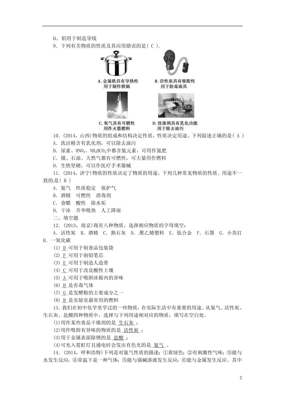 2021届中考化学考点复习物质的变化和性质测试.doc_第2页