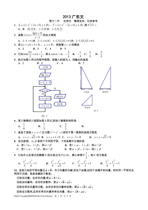 2013年高考数学广东卷(文科)试题+详细解析+试卷分析.doc