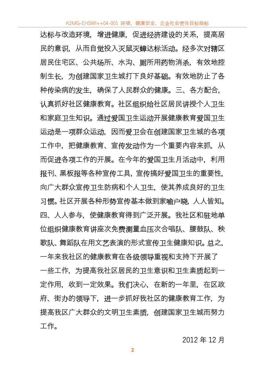 2012年社区健康教育工作计划、总结.doc_第2页