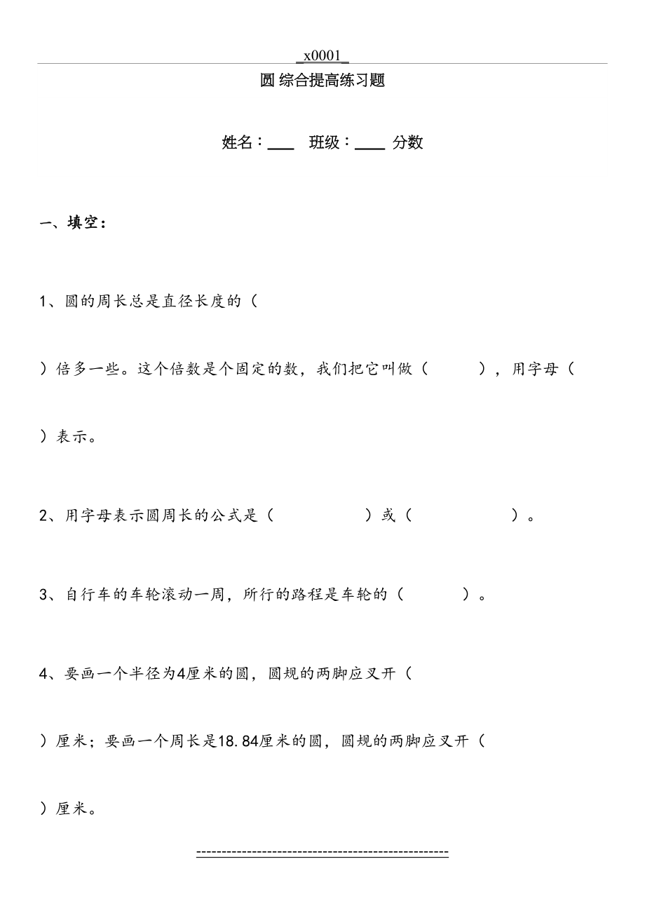 小学数学六年级上圆提高练习.doc_第2页