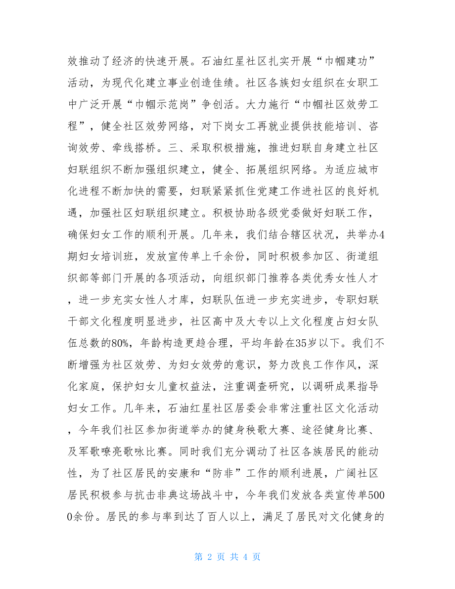 社区妇联工作总结社区妇联工作全年总结.doc_第2页