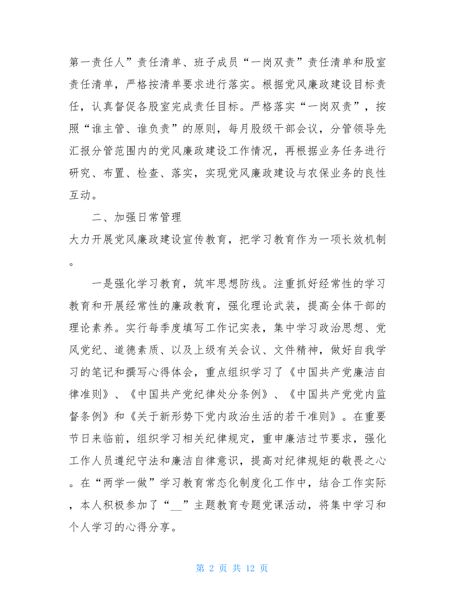 领导干部年终述职述廉述责报告3篇 个人述职述廉述责.doc_第2页