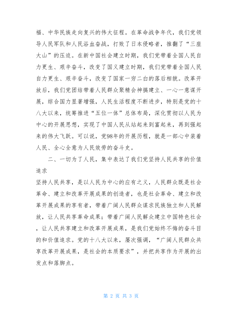 学习贯彻十九届四中全会精神研讨发言稿.doc_第2页