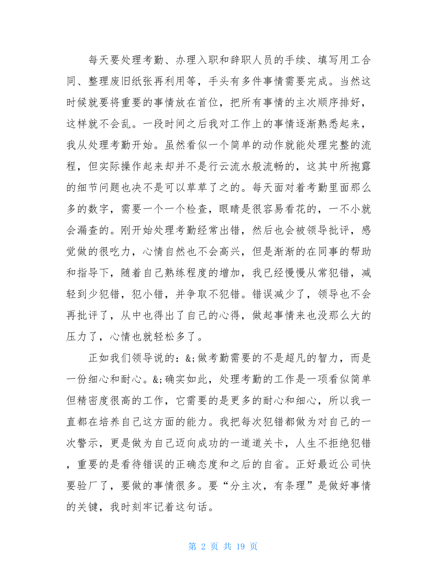 公司文员实习心得体会范文.doc_第2页