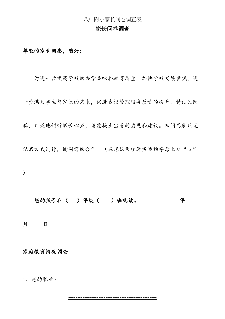 家长问卷调查表(小学).doc_第2页