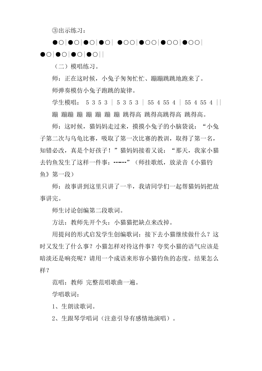 音乐活动小猫钓鱼教案.doc.pdf_第2页