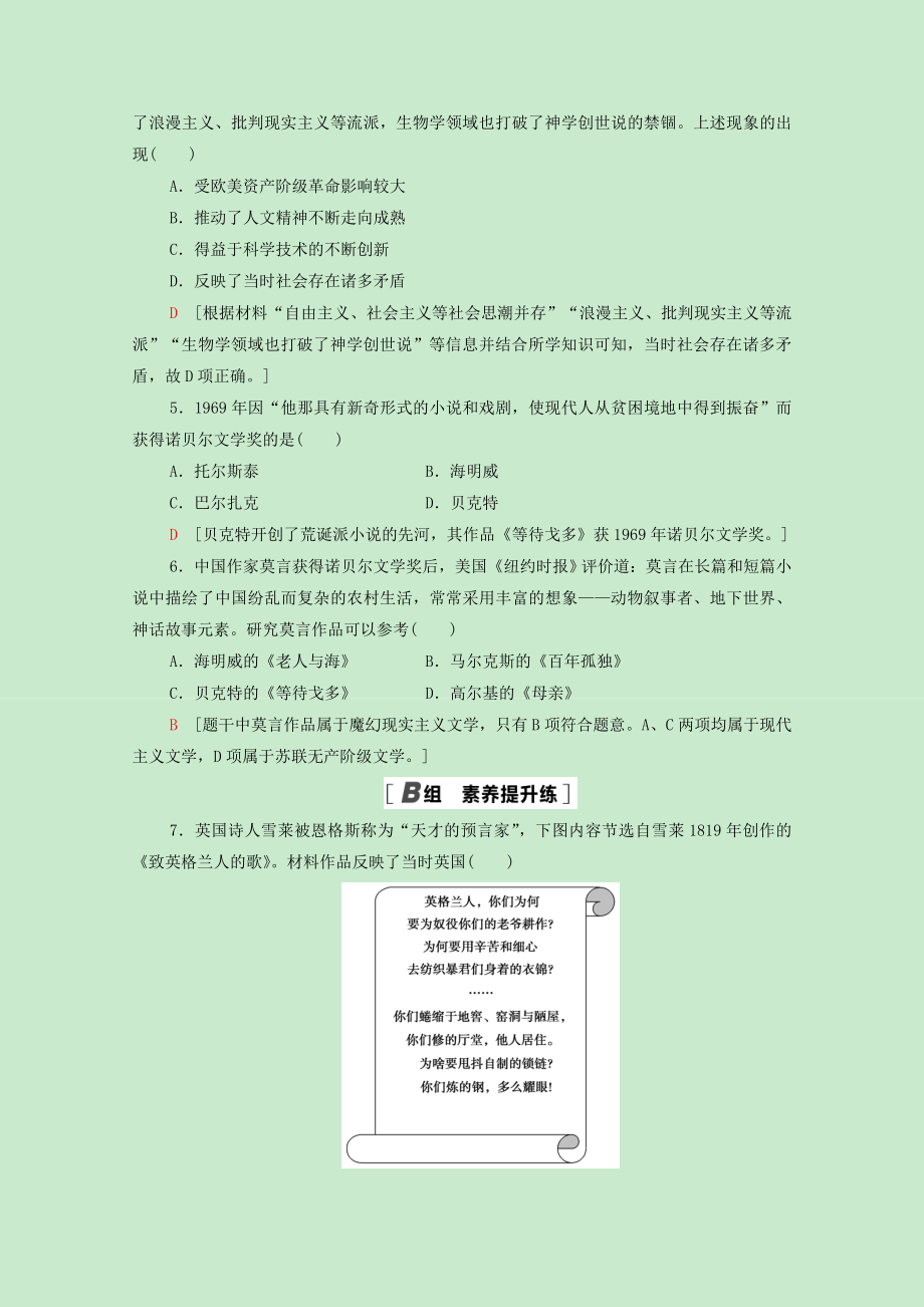 2021_2022学年高中历史第八单元19世纪以来的世界文学艺术22文学的繁荣课时分层作业含解析新人教版必修.doc_第2页