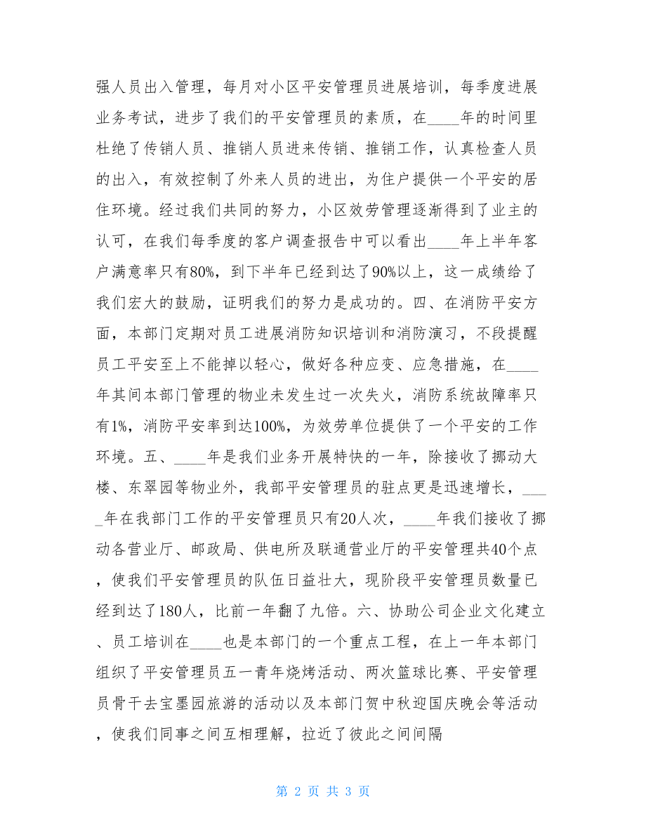 物业部工作总结物业管理工作年终总结.doc_第2页