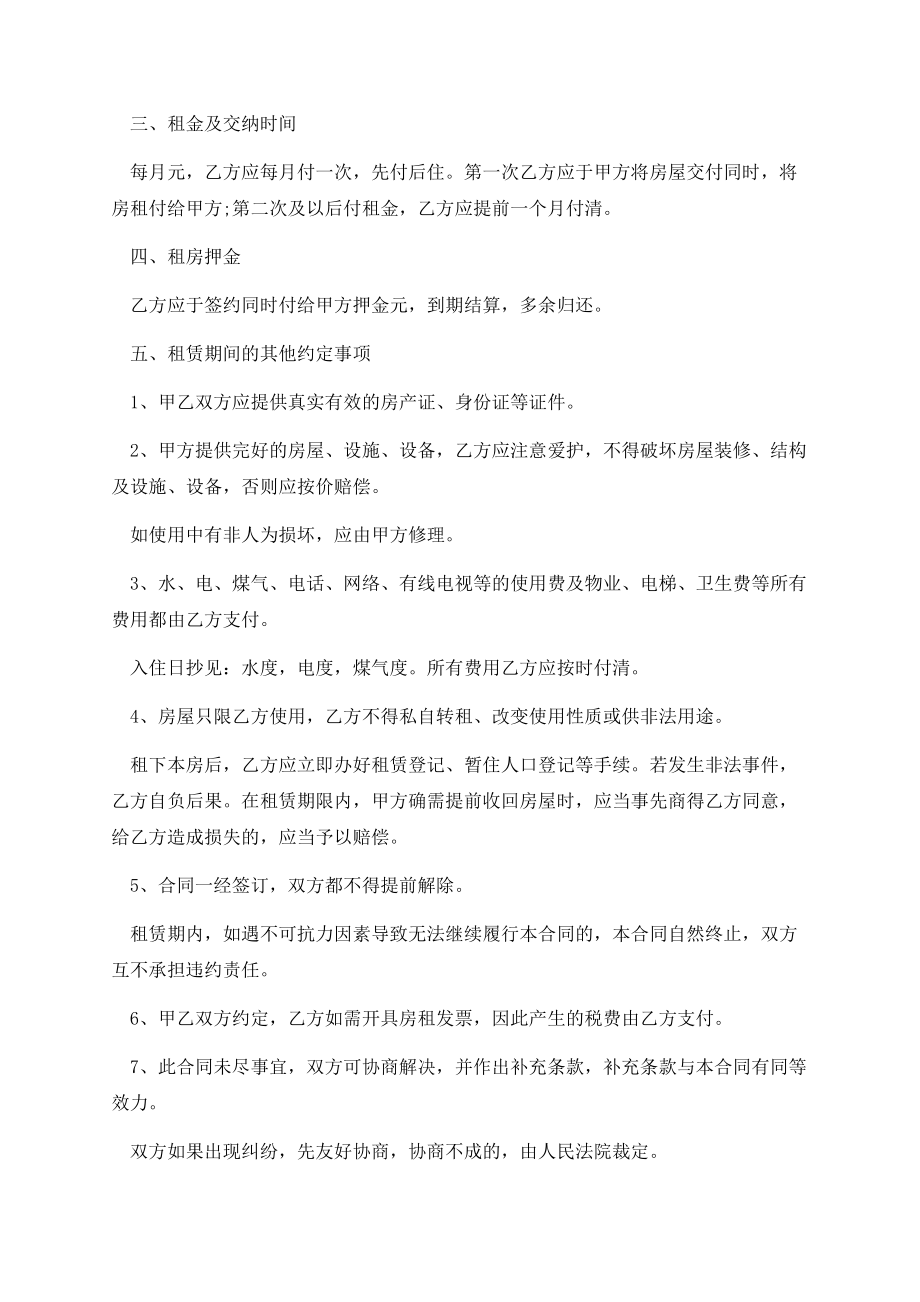 2021房屋租赁合同协议书范本.docx_第2页