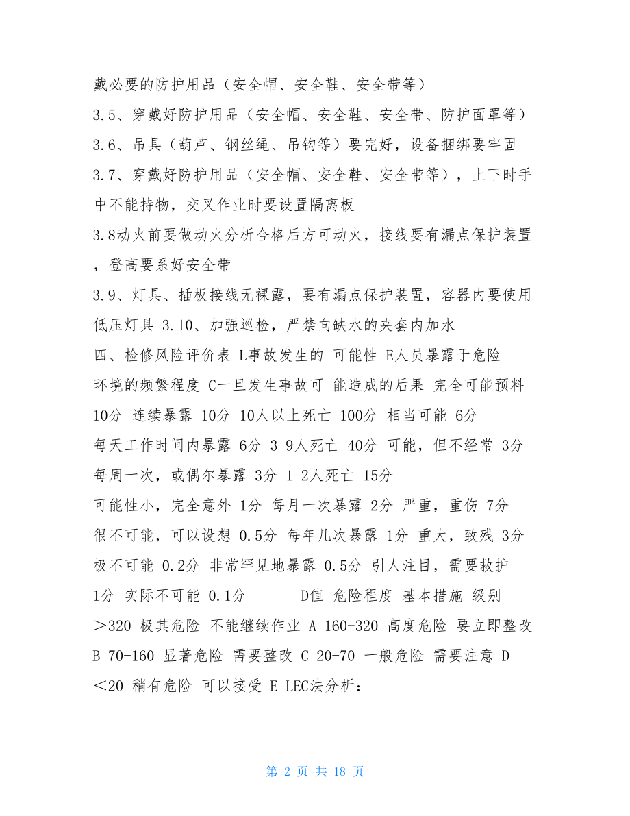 造气车间安全检修方案.doc_第2页