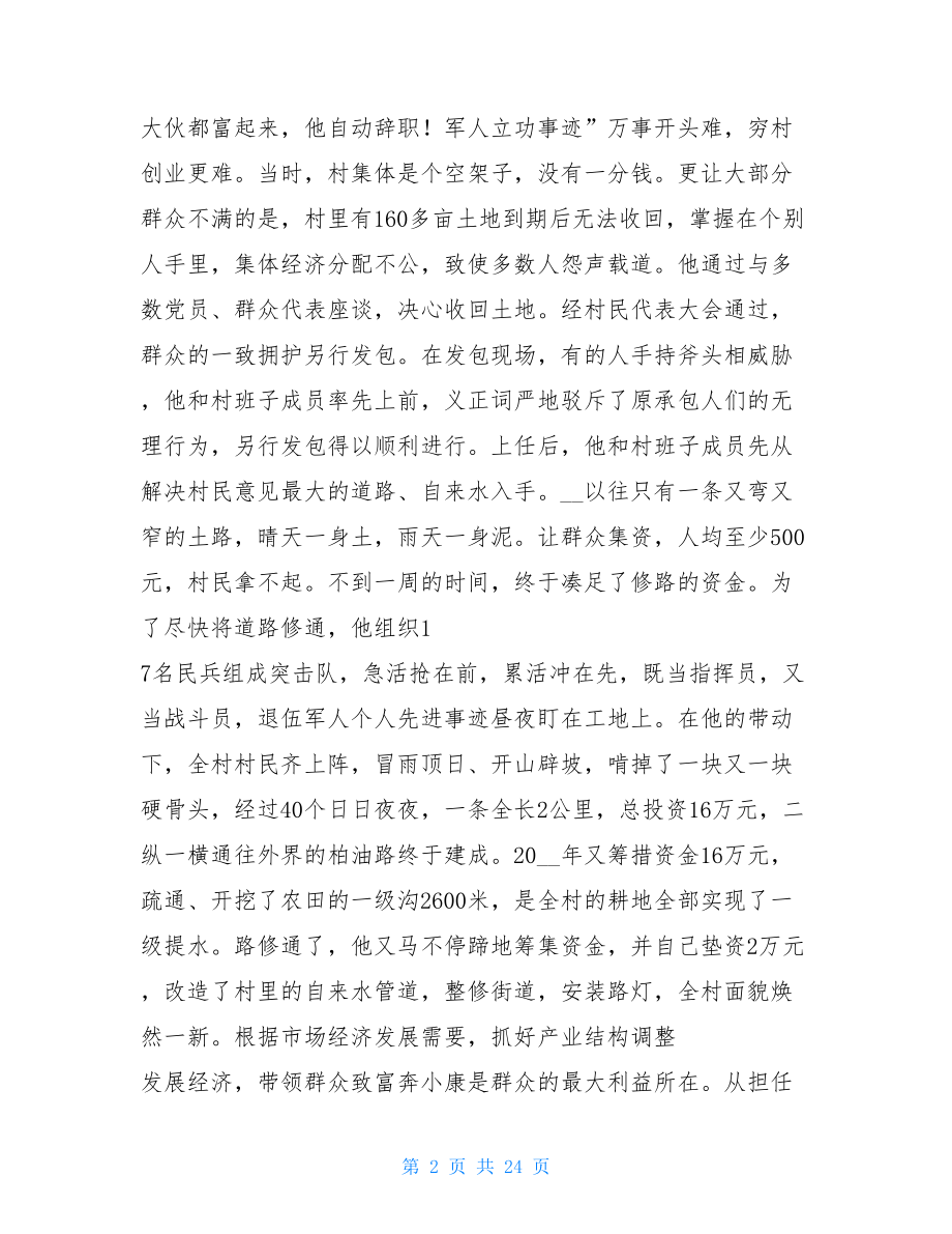 最美孝心少年事迹材料5篇与优秀校友简要事迹六篇合集 .doc_第2页