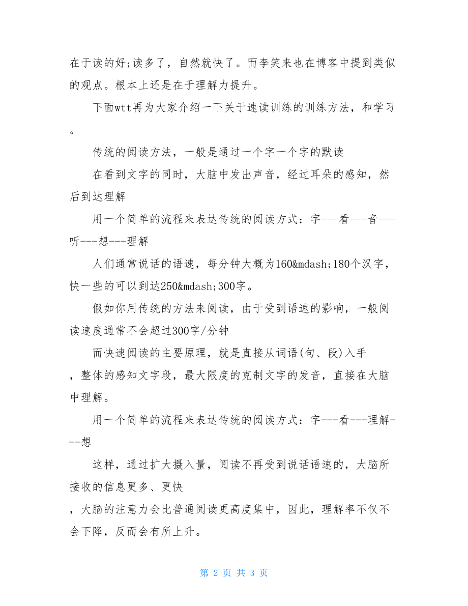 记忆训练和速读的方法.doc_第2页