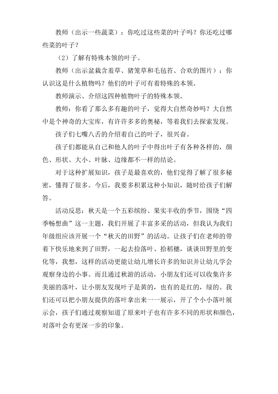 关于有趣的叶子的活动教案.doc.pdf_第2页