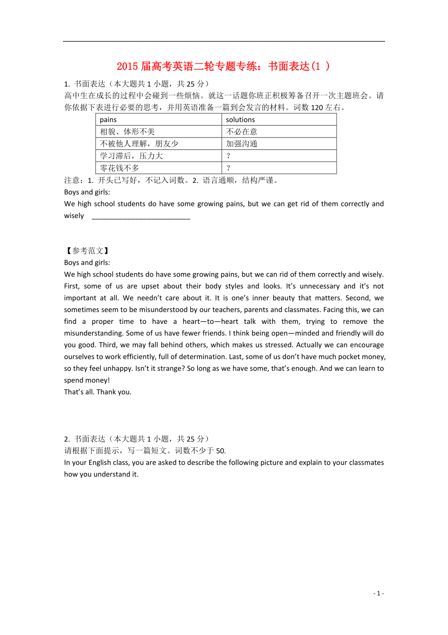 2021届高考英语二轮专题专练 书面表达.doc_第1页