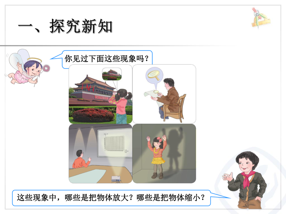 比例的应用(例4)-(1)分析ppt课件.ppt_第2页