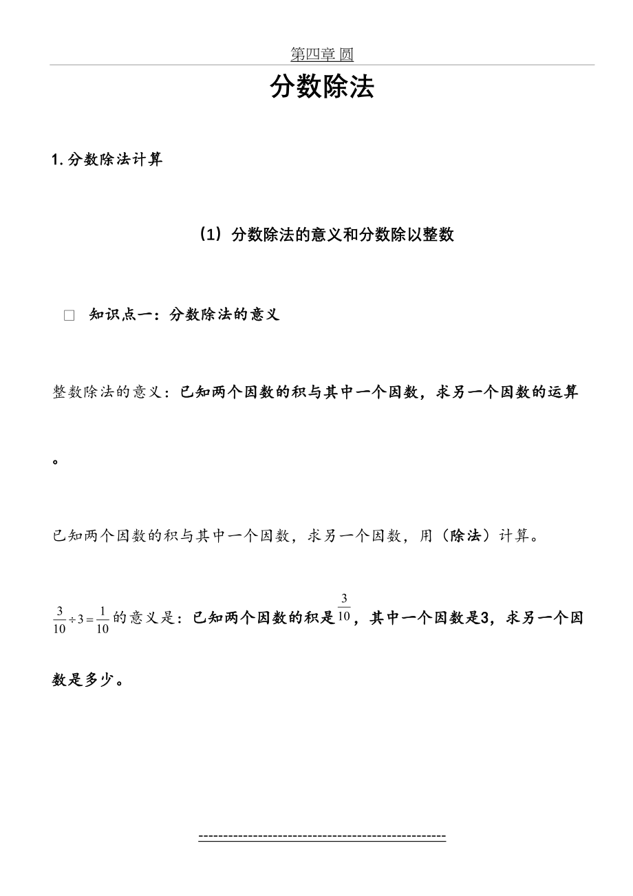 小学六年级分数除法知识总结.doc_第2页