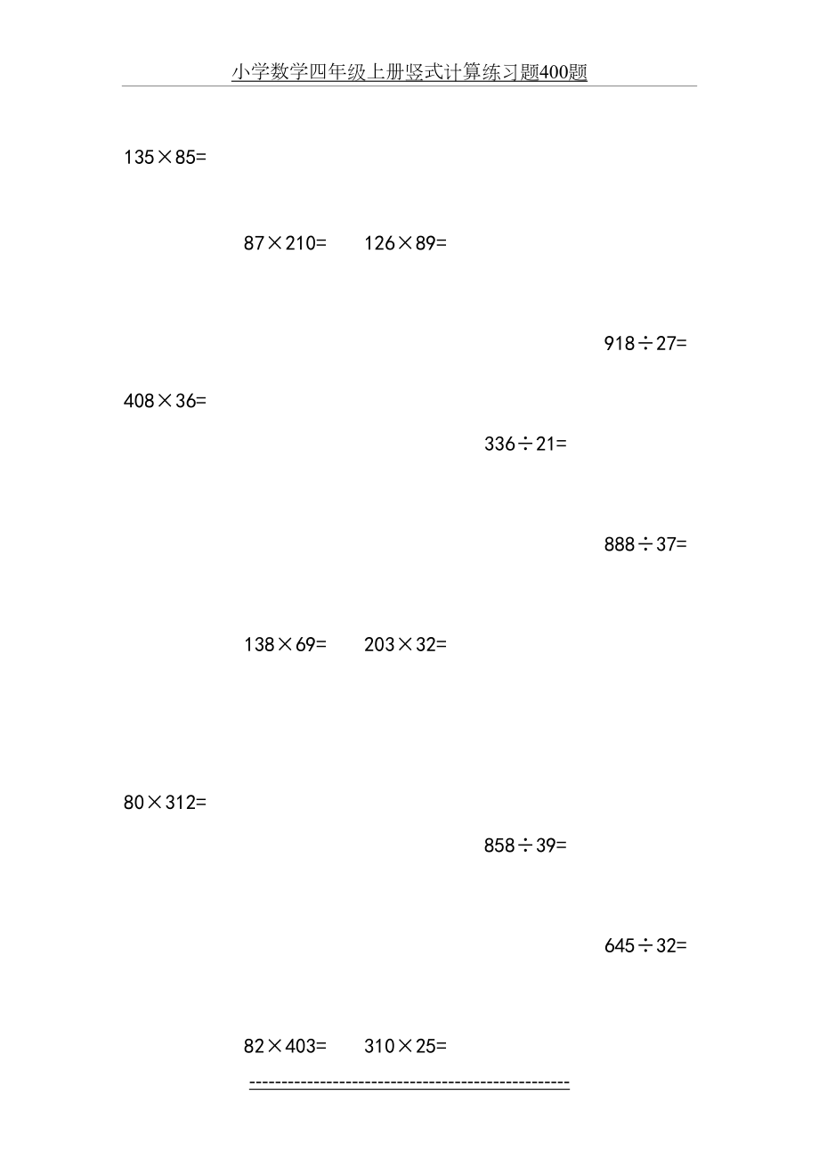 小学数学四年级上册竖式计算练习题400题.doc_第2页