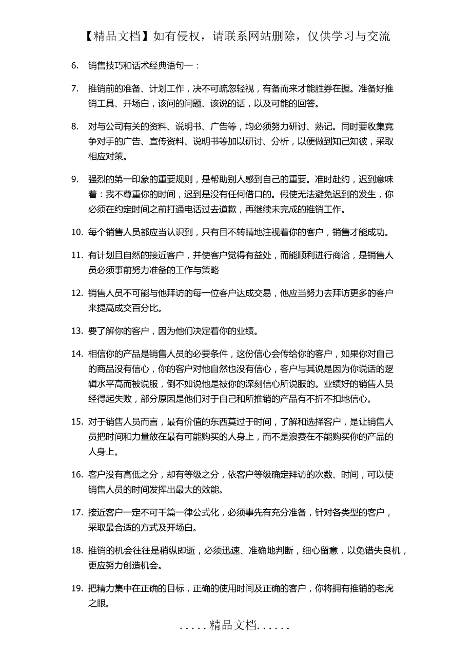 销售技巧和话术经典.doc_第2页