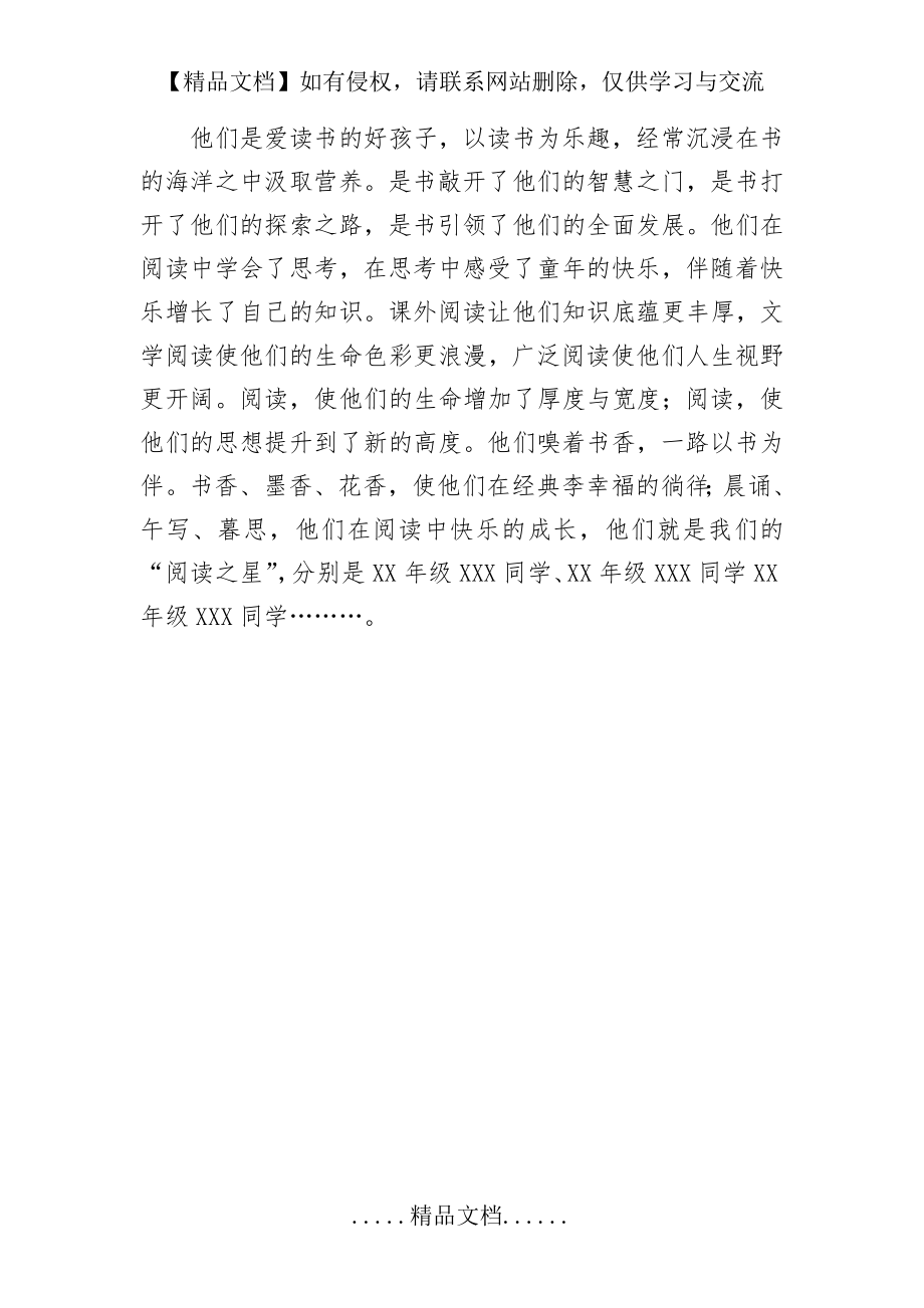 阅读之星颁奖词.docx_第2页