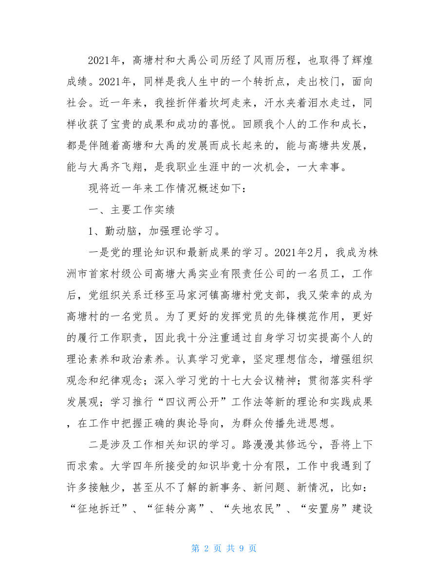 行政助理的工作总结 综合办公室行政助理工作总结 .doc_第2页