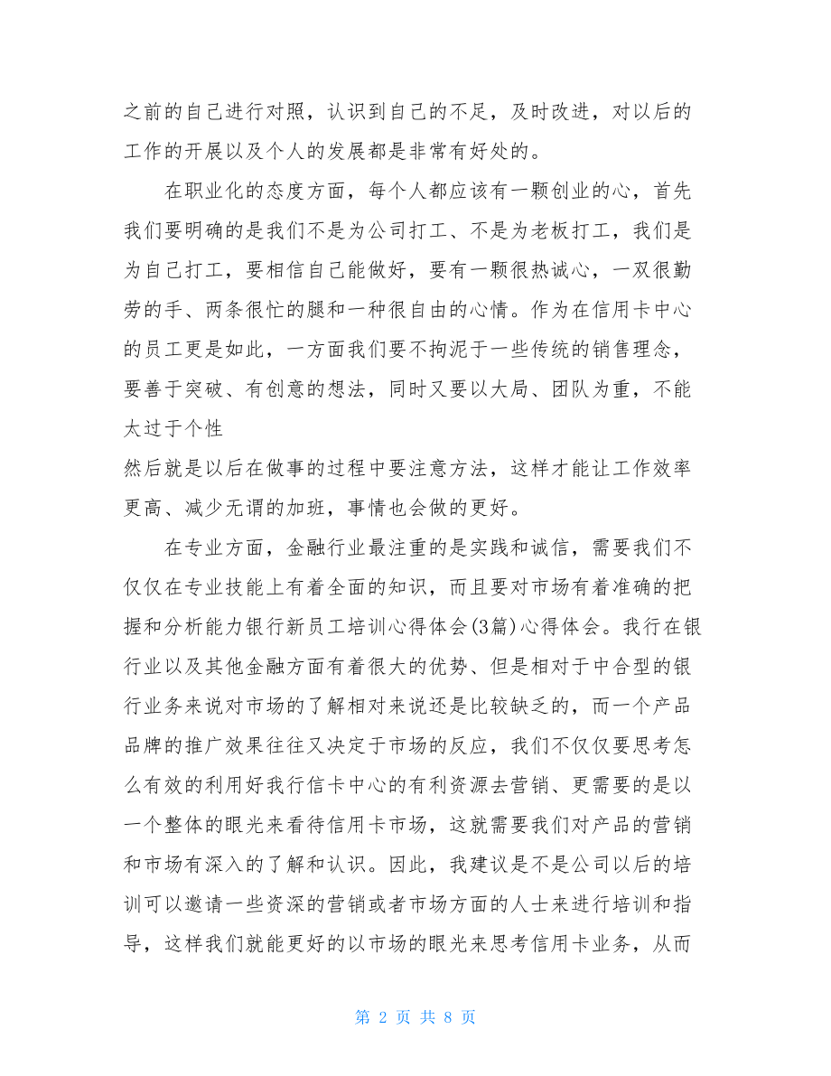 3篇银行岗前培训心得体会 .doc_第2页