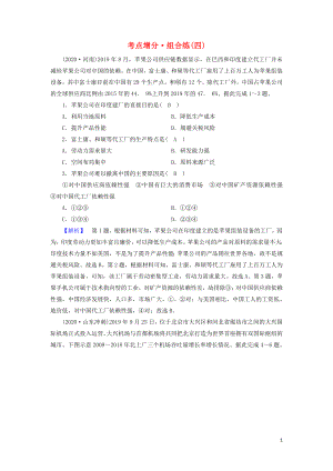 2021届高考地理二轮复习人文地理选择题部分考点增分组合练4含解析新人教版.doc