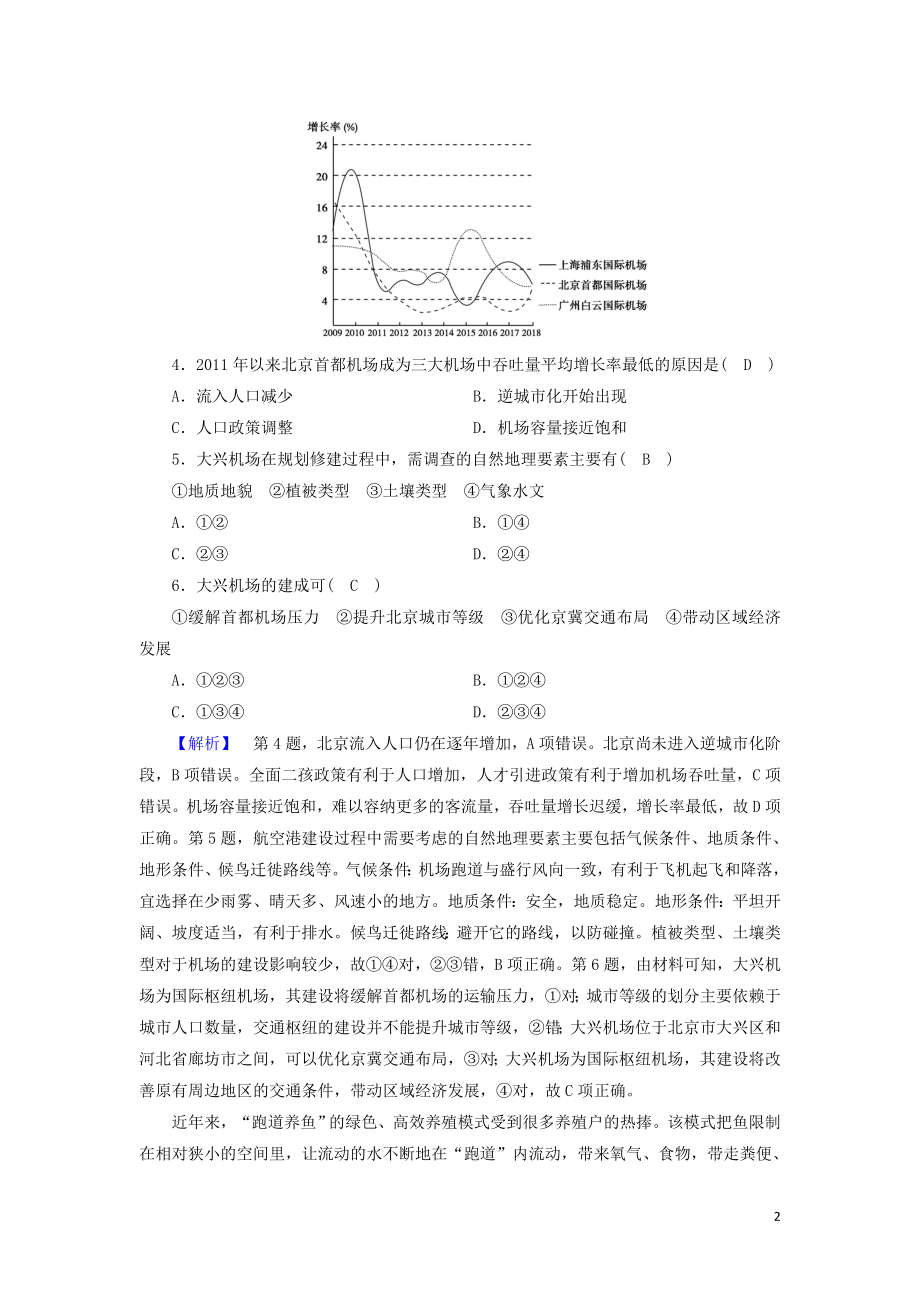 2021届高考地理二轮复习人文地理选择题部分考点增分组合练4含解析新人教版.doc_第2页