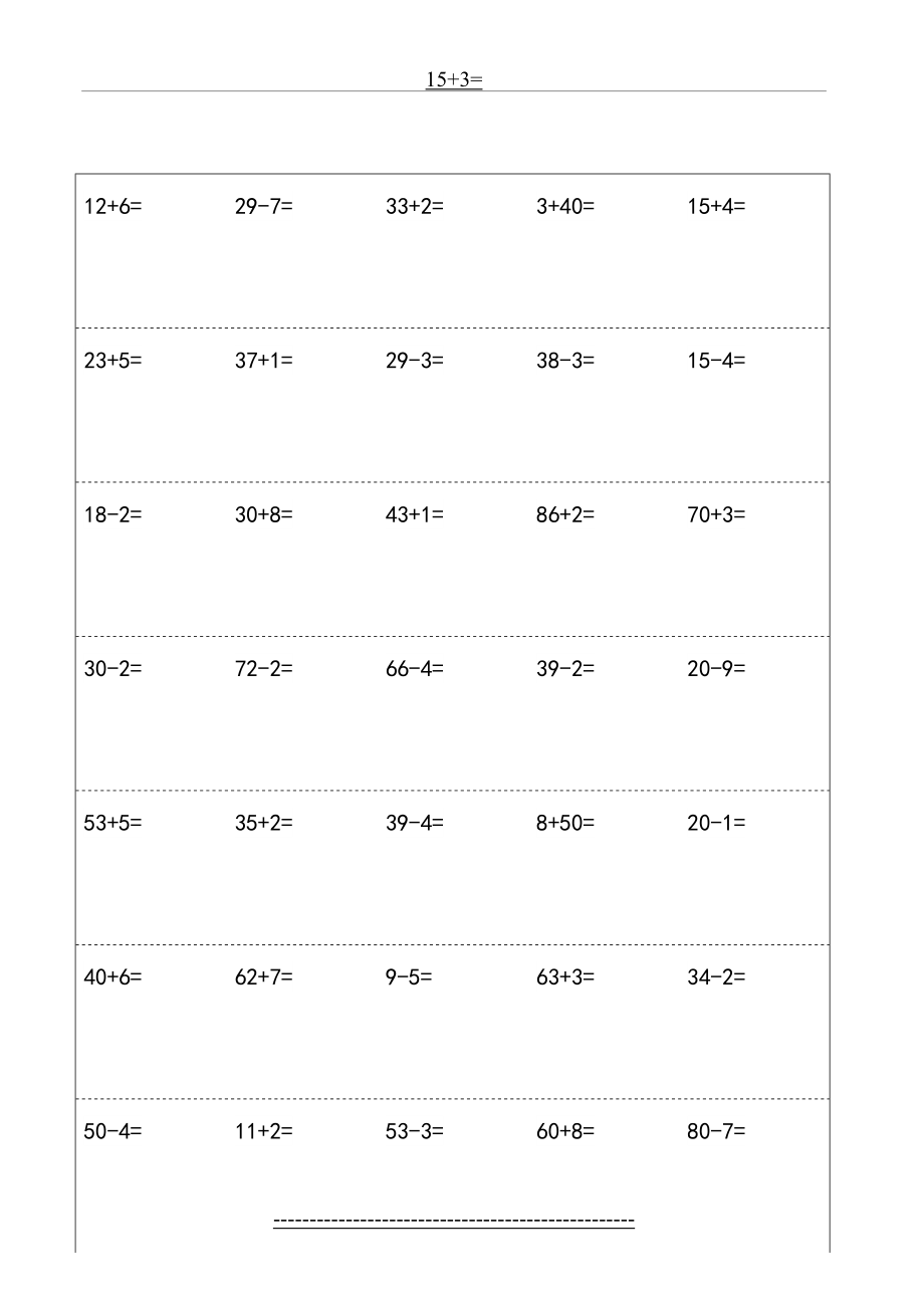 小学一年级下册数学100以内口算综合练习题(一).doc_第2页