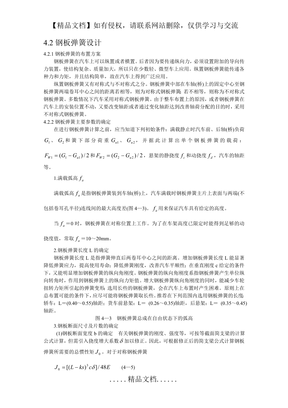 钢板弹簧设计.doc_第2页