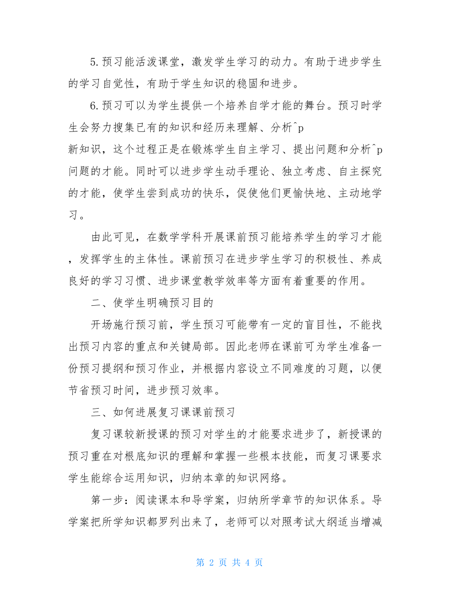 高中课前预习的方法和问题.doc_第2页