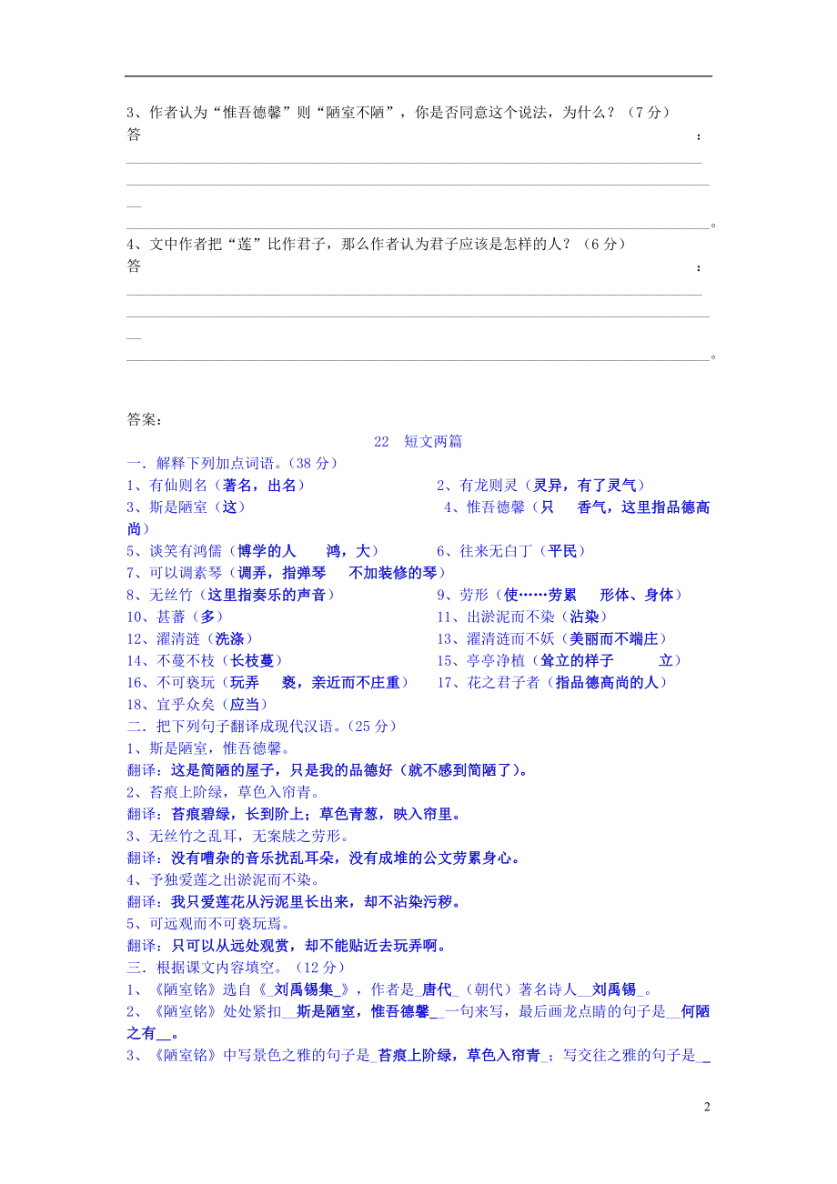 2021_2021八年级语文上册22短文两篇爱莲说陋室铭同步练习新人教版.doc_第2页